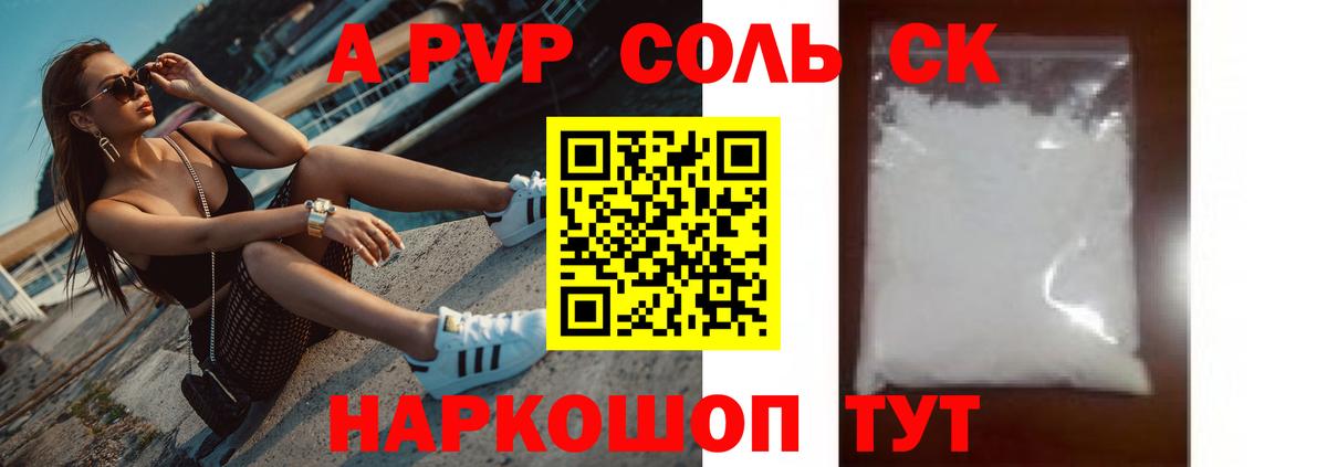 A PVP VHQ  Вход с VPN  Унеча  Alfa_PVP мука  A PVP крисы CK 