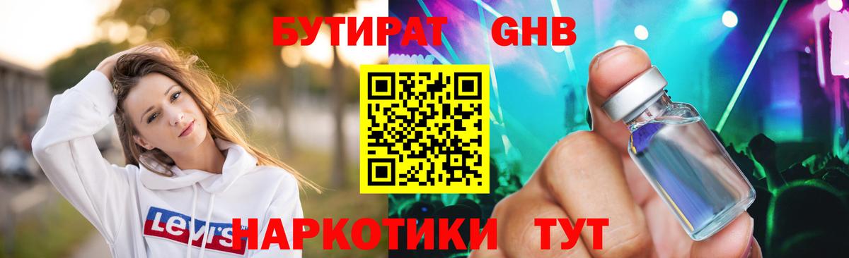 Бутират BDO 33% Унеча