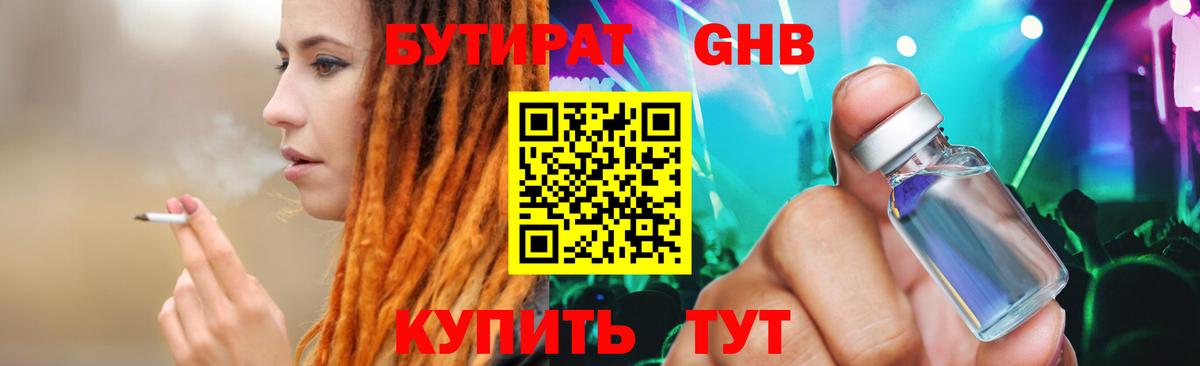 Унеча  Бутират BDO  Бутират  Вход с VPN 