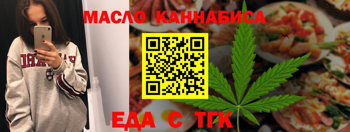Еда ТГК конопля  Вход с VPN  Унеча 