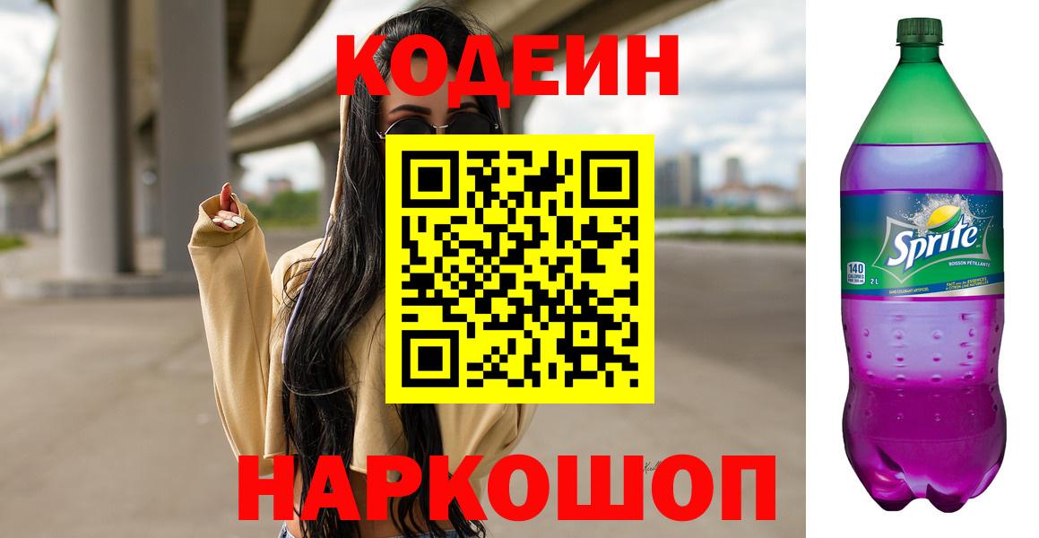 Унеча  Codein напиток Lean (лин)  Codein напиток Lean (лин)  Вход с VPN 