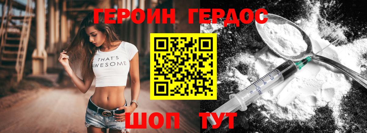 Героин VHQ Унеча