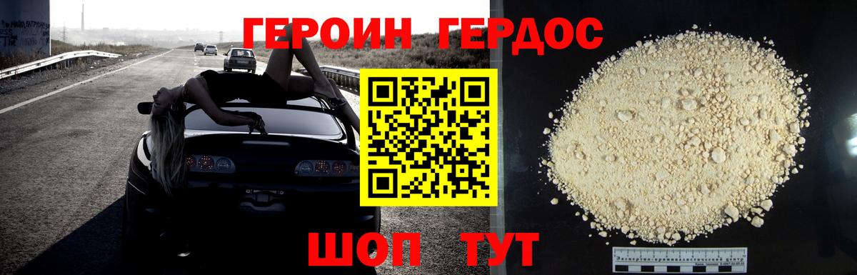 Героин Heroin  Вход с VPN  Унеча 