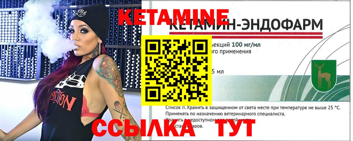 КЕТАМИН ketamine Унеча