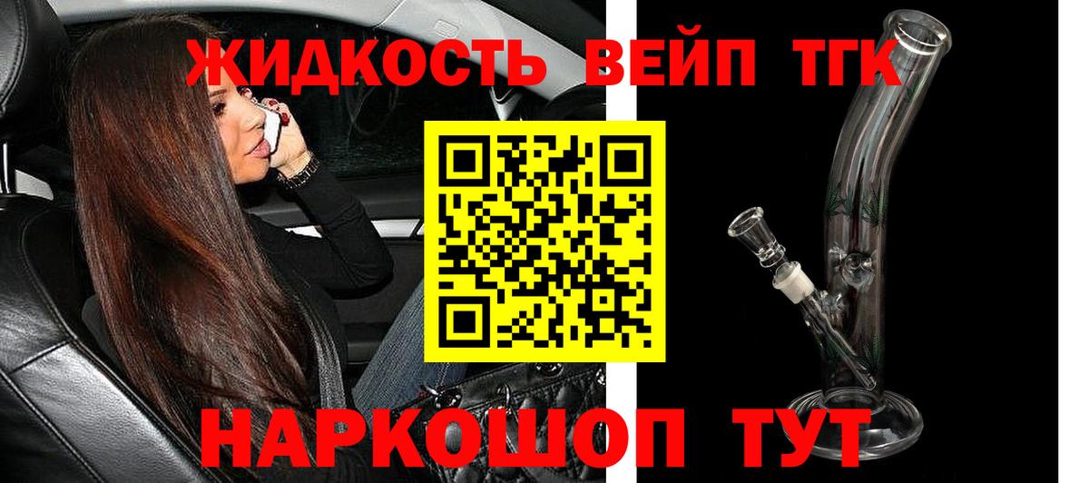 Дистиллят ТГК вейп с тгк Унеча